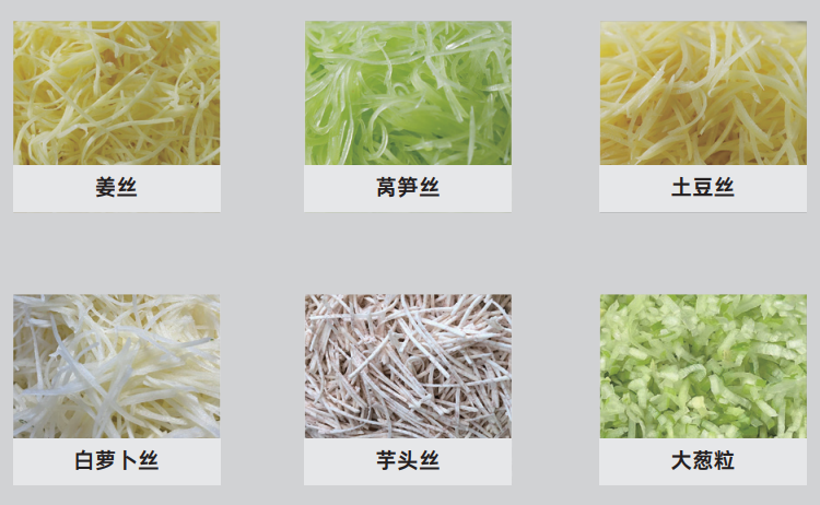 切絲機可切產(chǎn)品